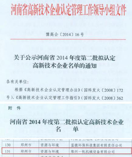 一帆機(jī)械榮譽(yù)證書(shū) 一帆機(jī)械榮譽(yù)證書(shū)