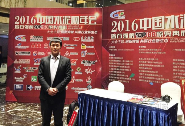 2016水泥年會(huì) 2016水泥年會(huì)